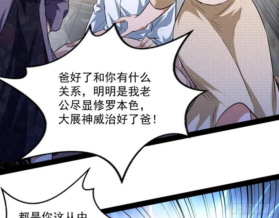 I'm An Evil God Ch.102 p20
