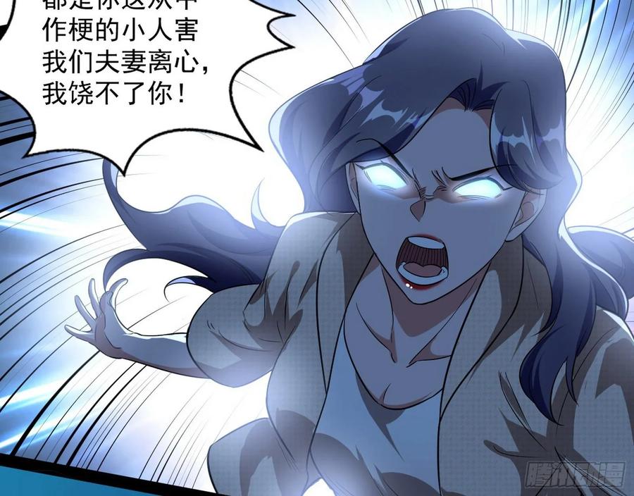 I'm An Evil God Ch.102 p21