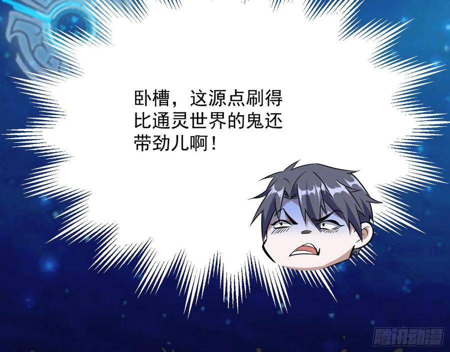 I'm An Evil God Ch.102 p24