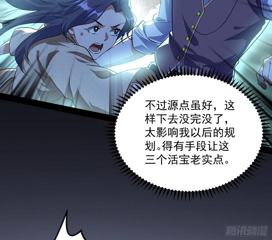 I'm An Evil God Ch.102 p26