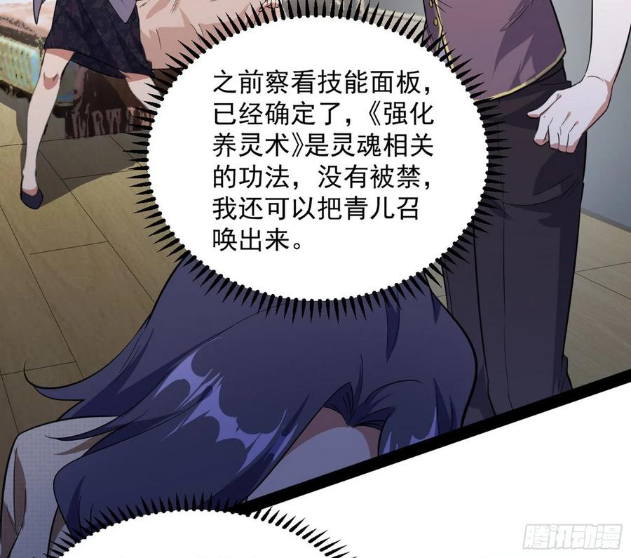 I'm An Evil God Ch.102 p28