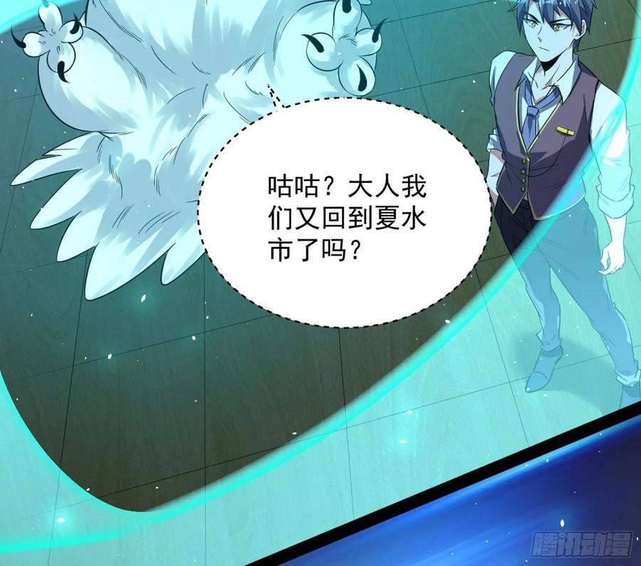 I'm An Evil God Ch.102 p30