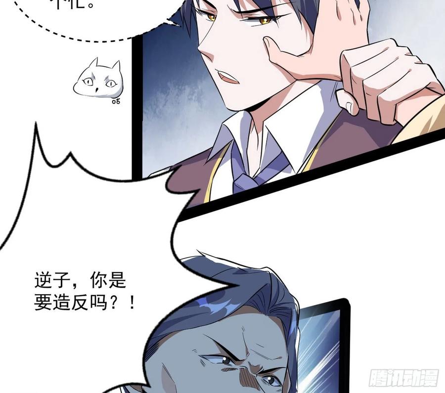 I'm An Evil God Ch.102 p35