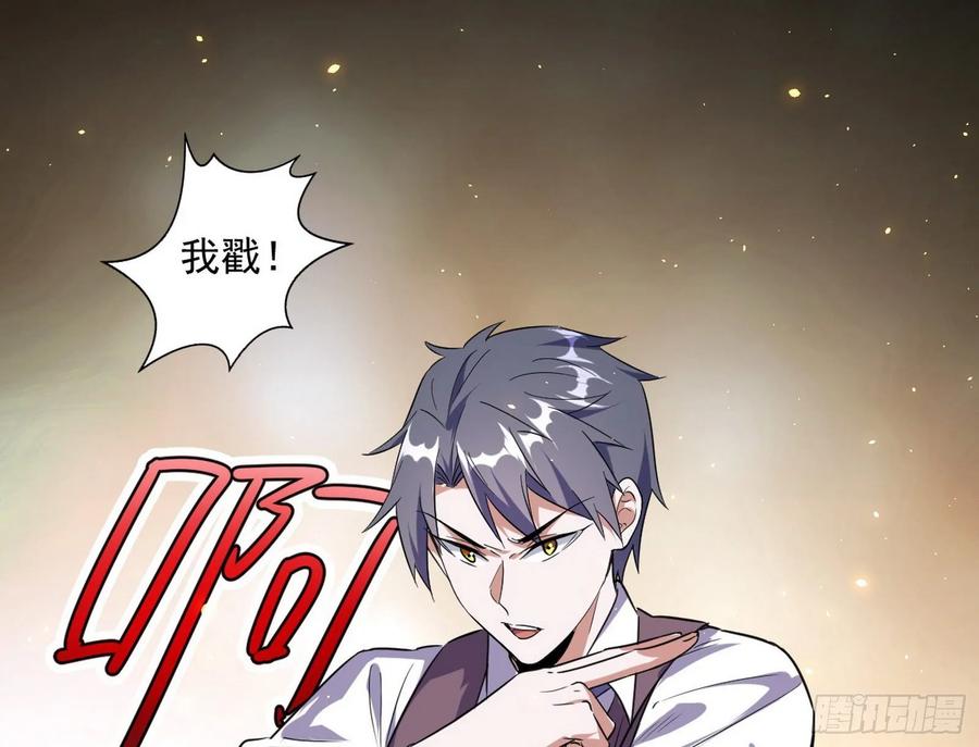I'm An Evil God Ch.102 p4