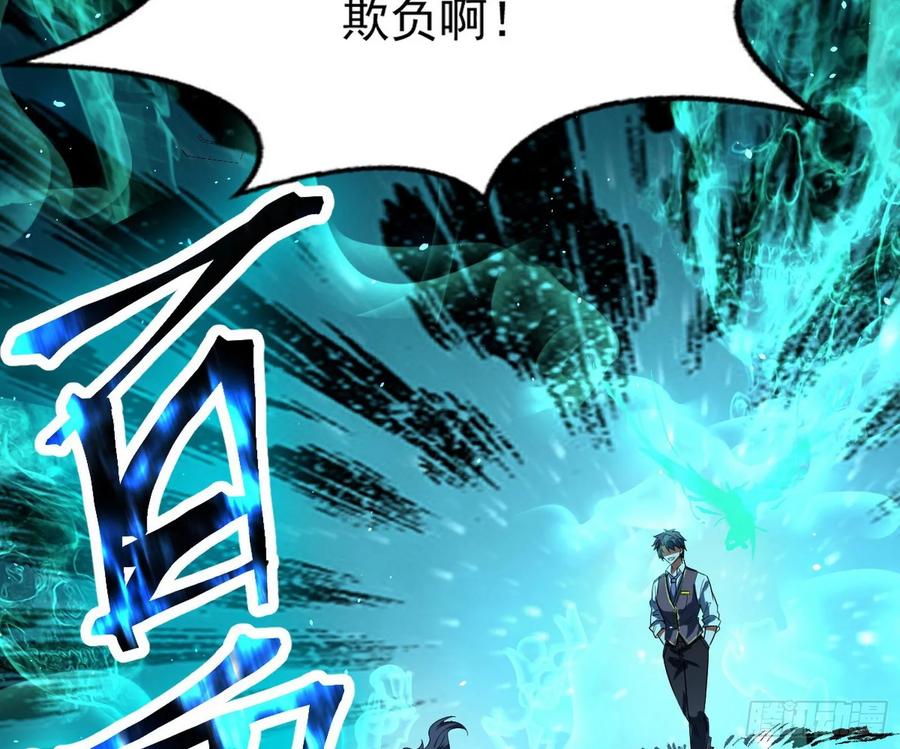 I'm An Evil God Ch.102 p40