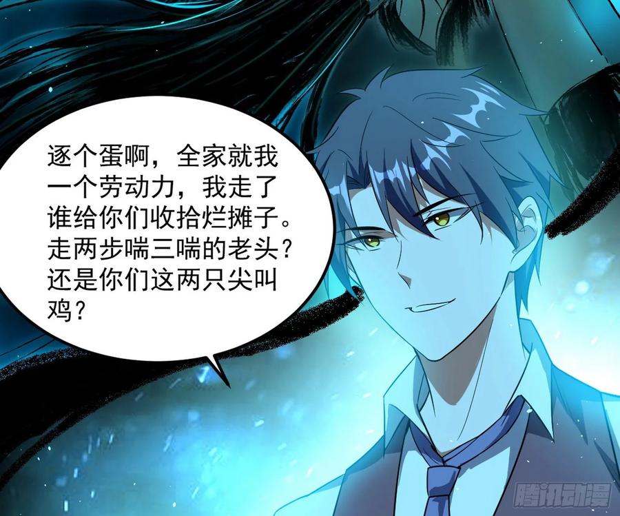 I'm An Evil God Ch.102 p46