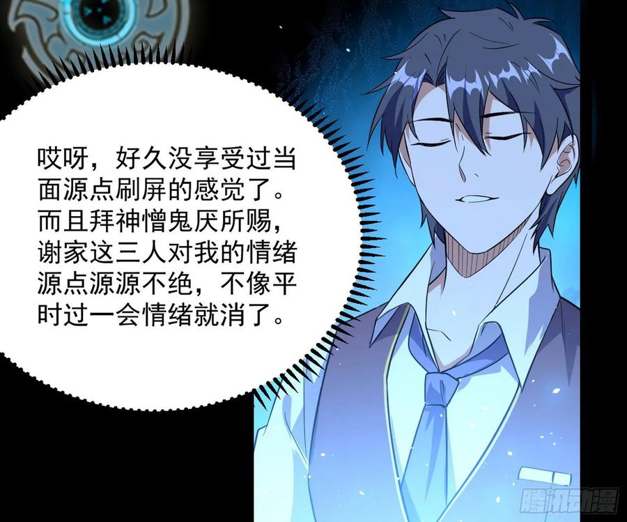 I'm An Evil God Ch.102 p49