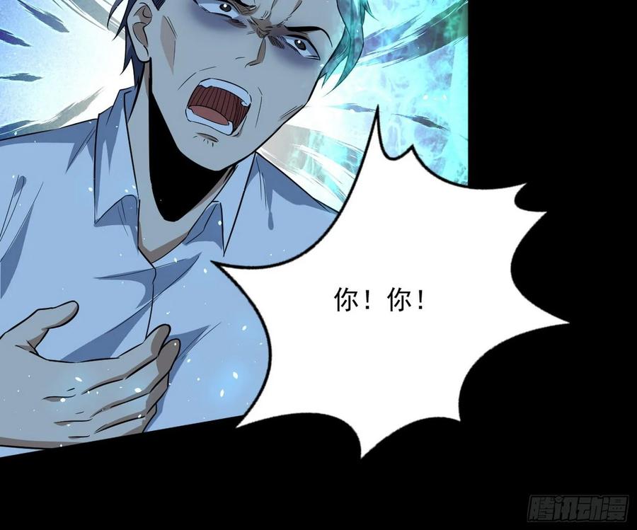 I'm An Evil God Ch.102 p51