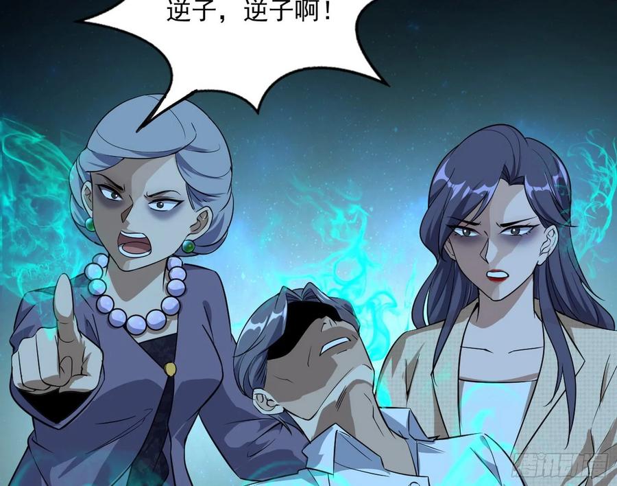 I'm An Evil God Ch.102 p54