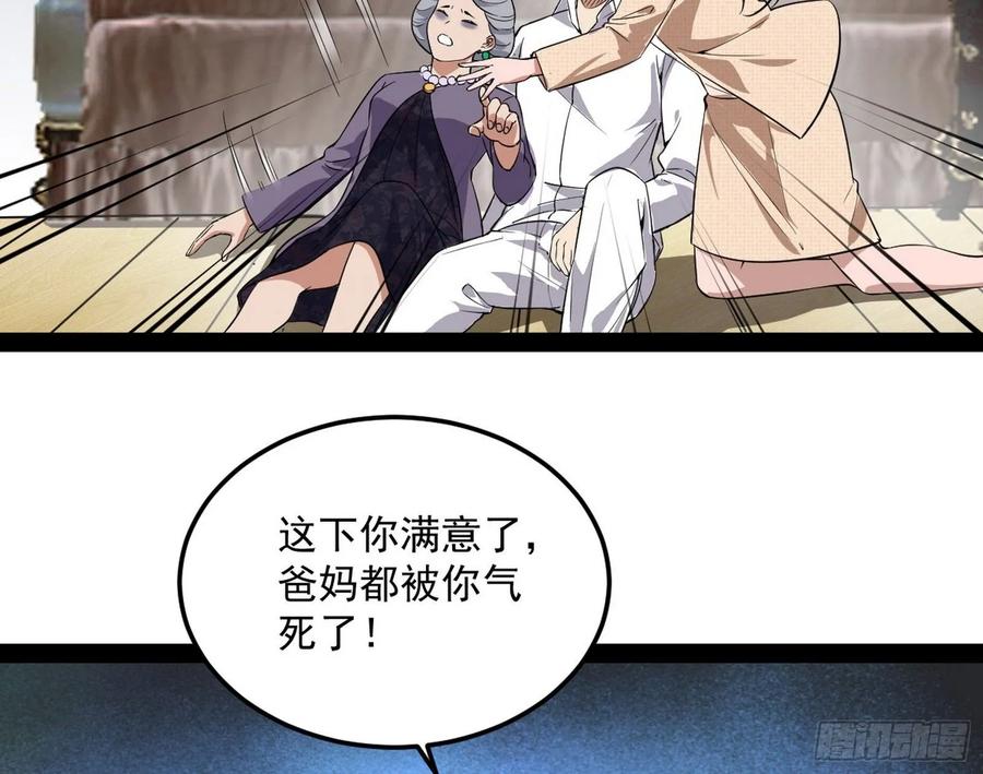 I'm An Evil God Ch.102 p57