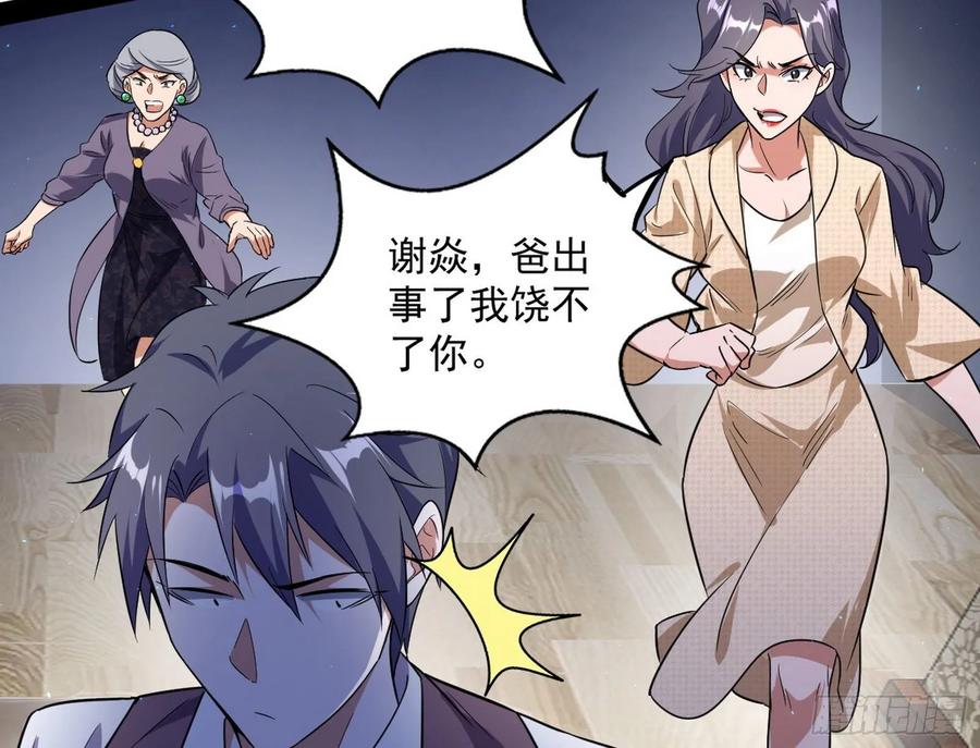 I'm An Evil God Ch.102 p6