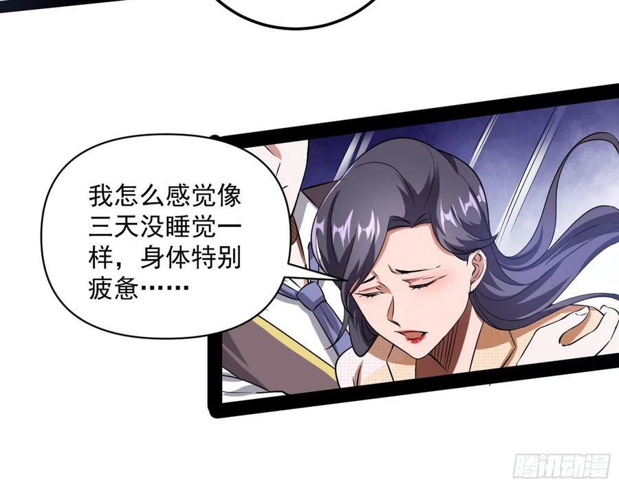 I'm An Evil God Ch.102 p68