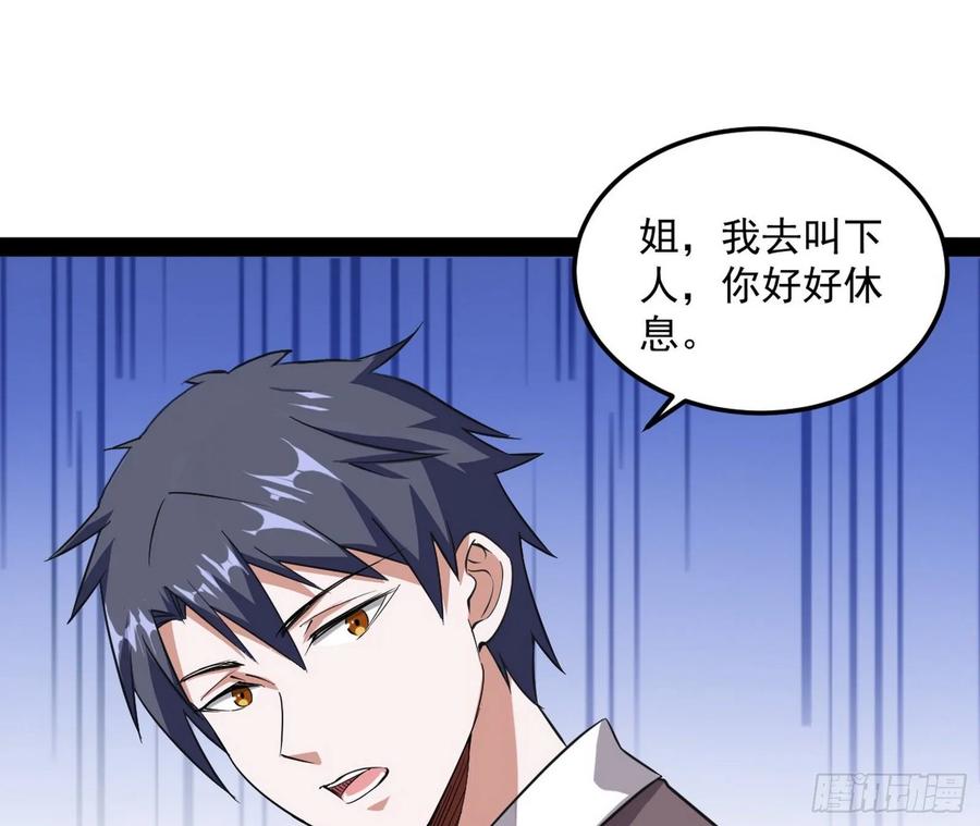 I'm An Evil God Ch.102 p73