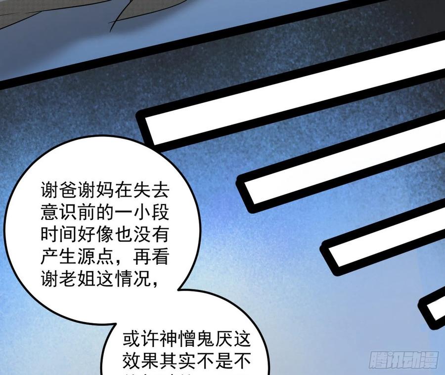 I'm An Evil God Ch.102 p76