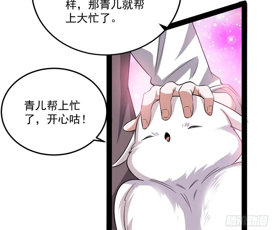 I'm An Evil God Ch.102 p79