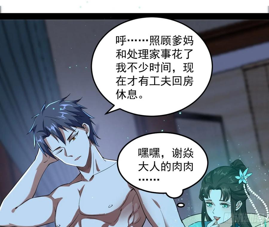 I'm An Evil God Ch.102 p81