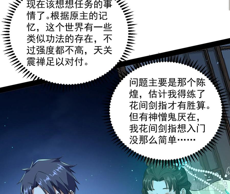I'm An Evil God Ch.102 p83