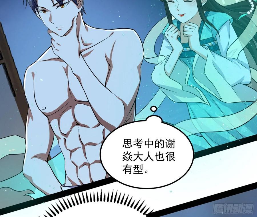 I'm An Evil God Ch.102 p84