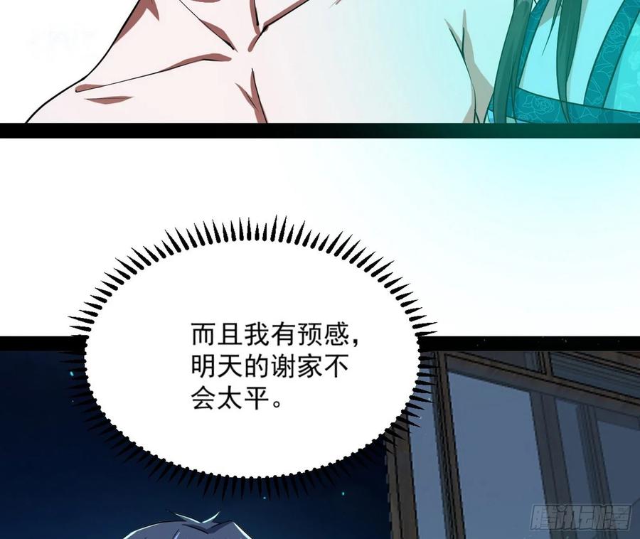 I'm An Evil God Ch.102 p86