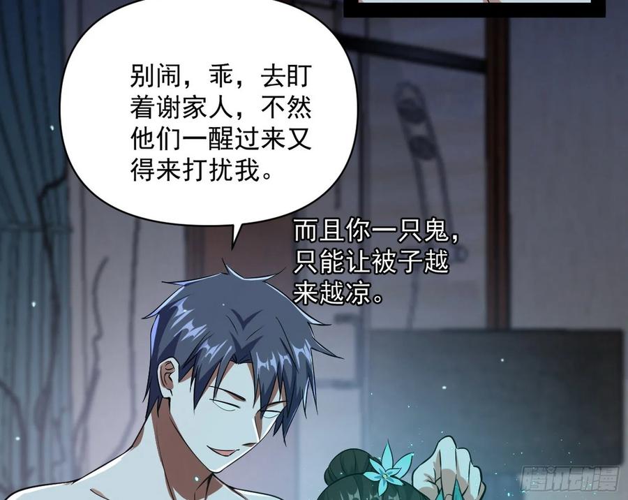 I'm An Evil God Ch.102 p91