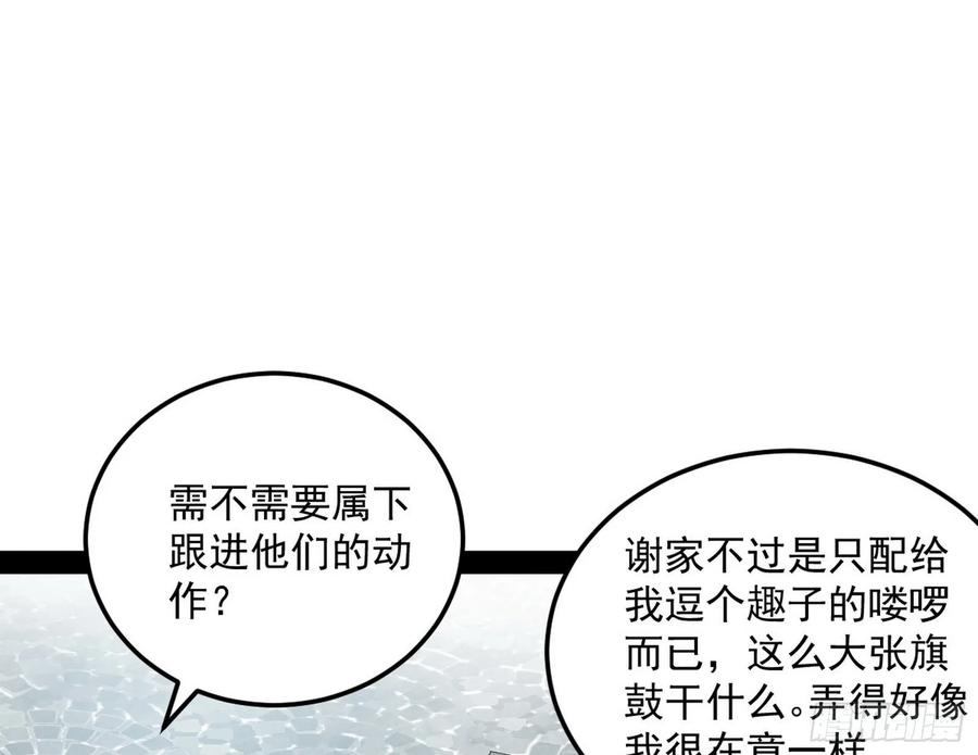 I'm An Evil God Ch.102 p96