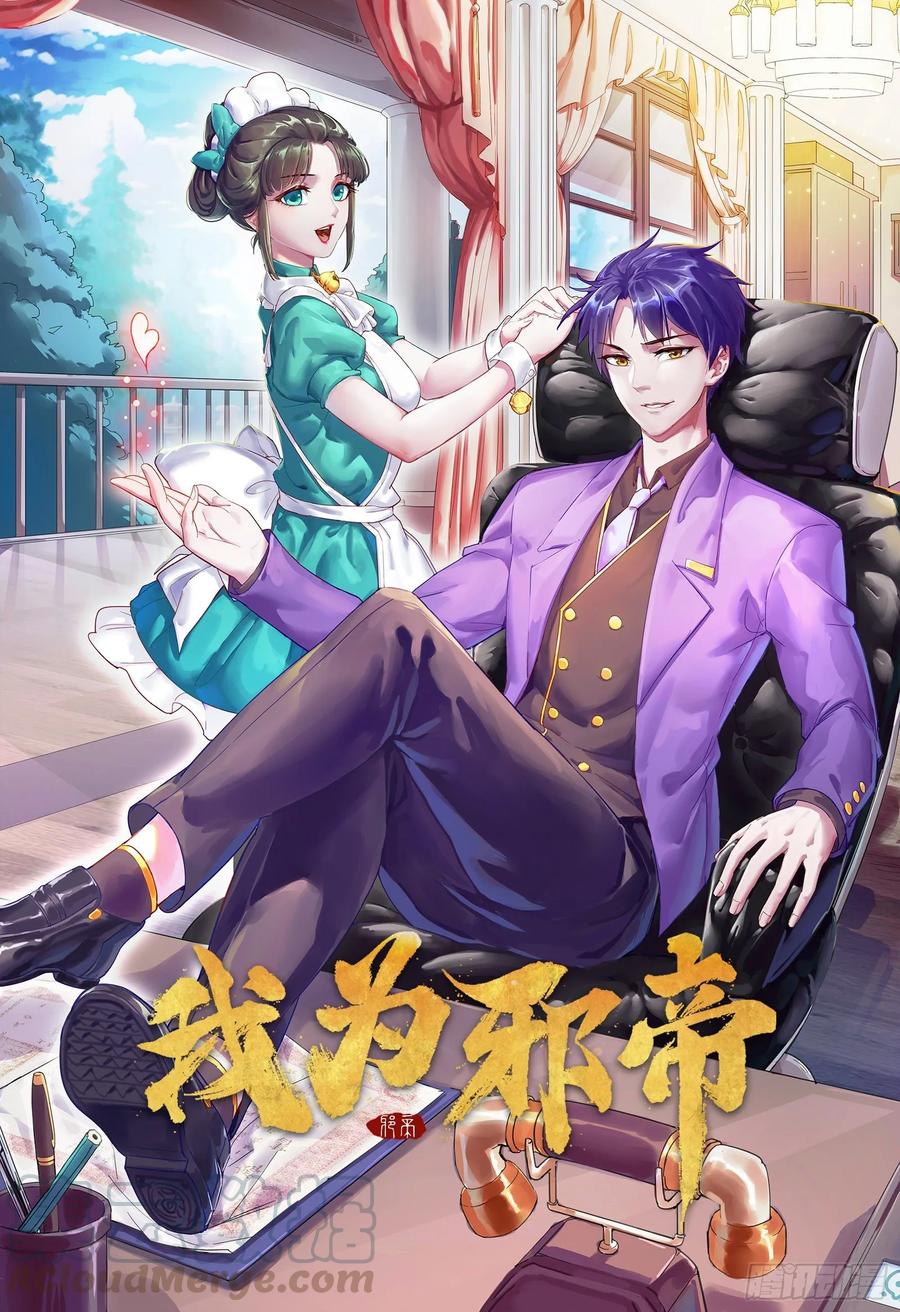 I'm An Evil God Ch.103 p1