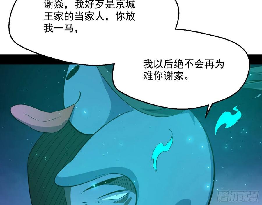 I'm An Evil God Ch.103 p100