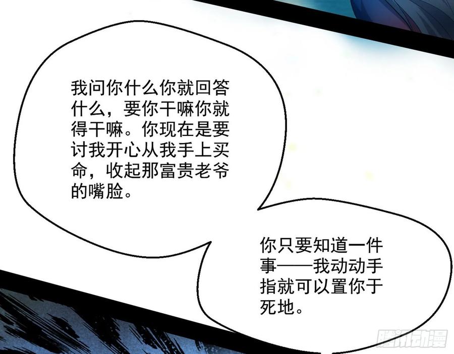 I'm An Evil God Ch.103 p104