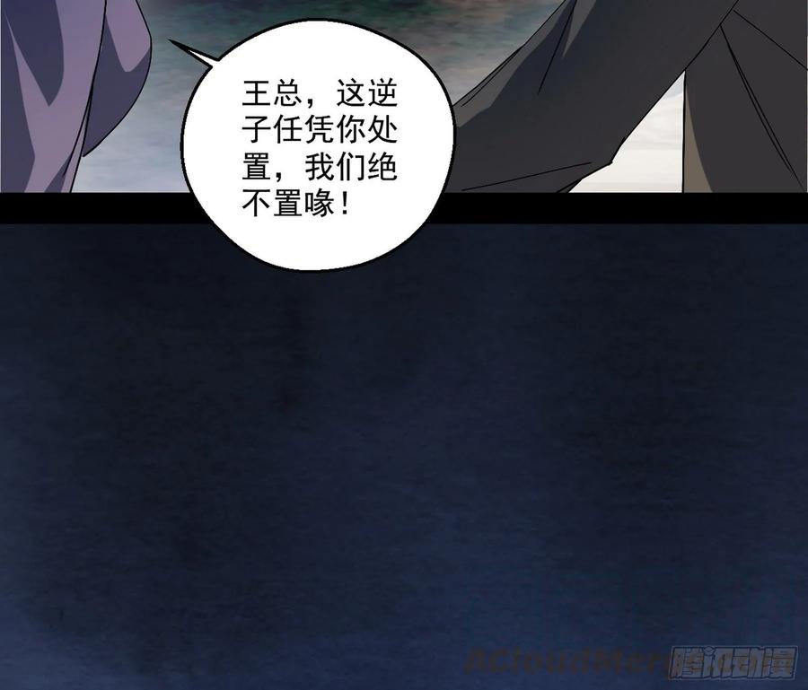 I'm An Evil God Ch.103 p11
