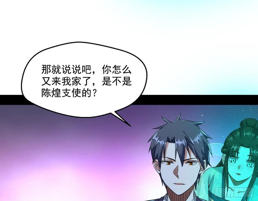 I'm An Evil God Ch.103 p110
