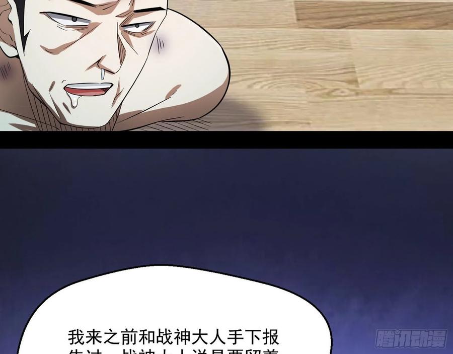 I'm An Evil God Ch.103 p113