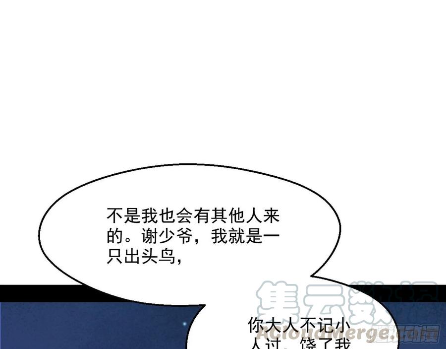 I'm An Evil God Ch.103 p116