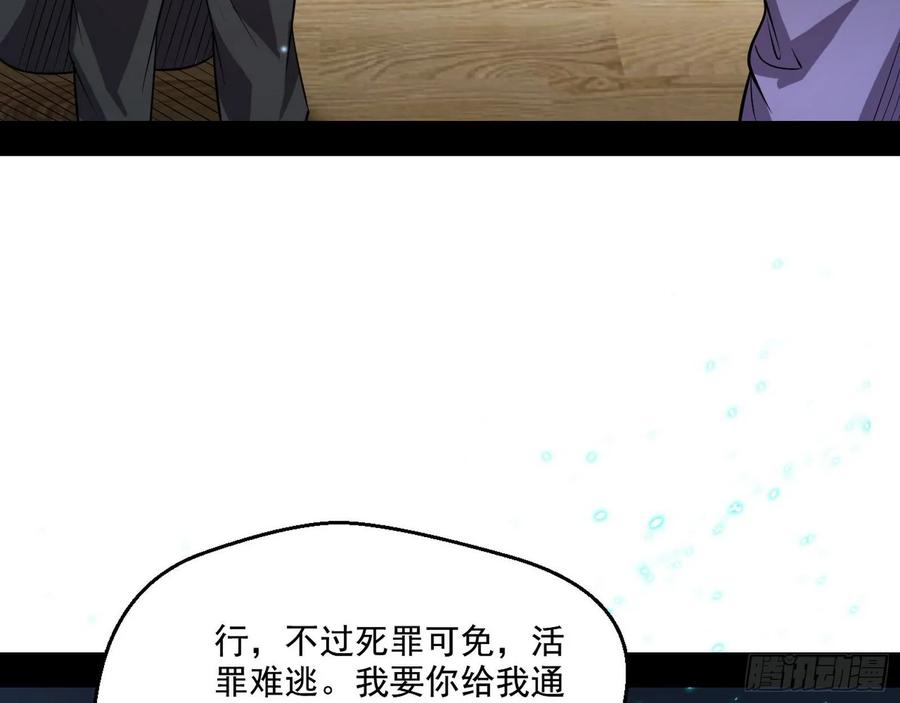 I'm An Evil God Ch.103 p118