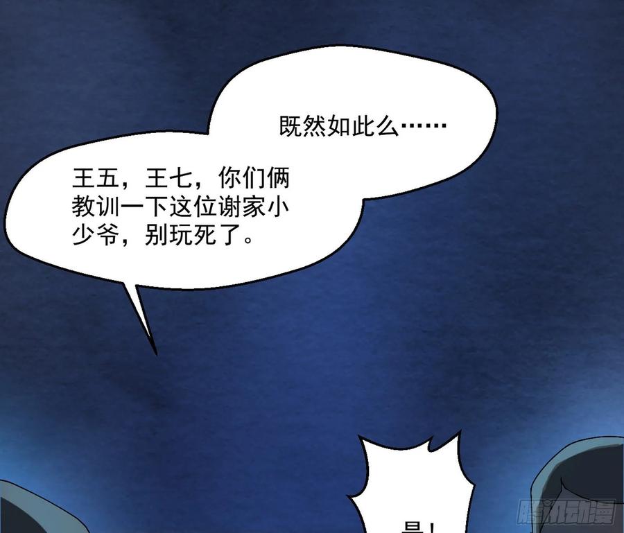 I'm An Evil God Ch.103 p12