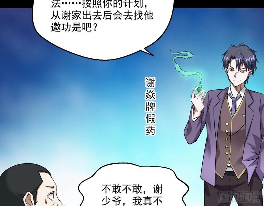I'm An Evil God Ch.103 p122