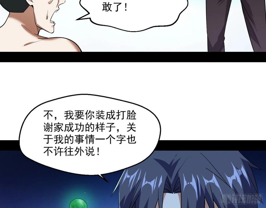 I'm An Evil God Ch.103 p123