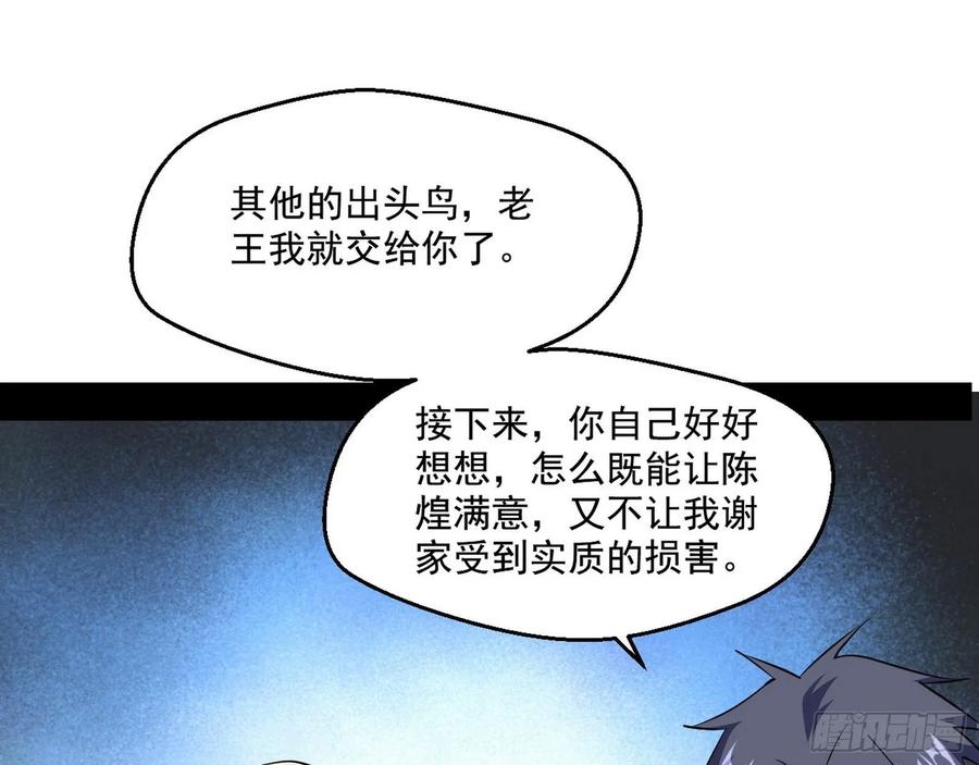 I'm An Evil God Ch.103 p130