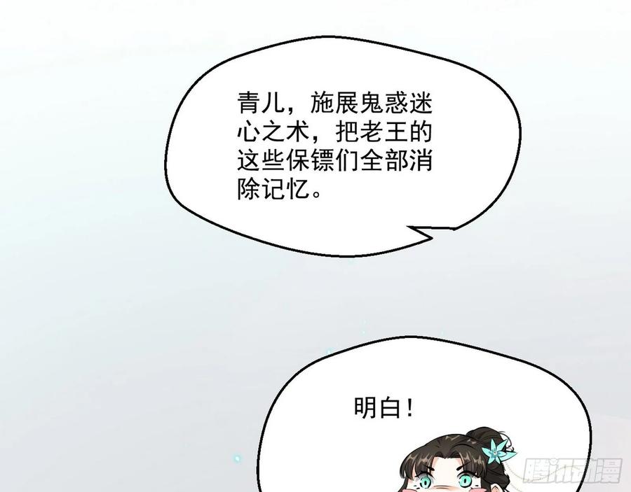 I'm An Evil God Ch.103 p132