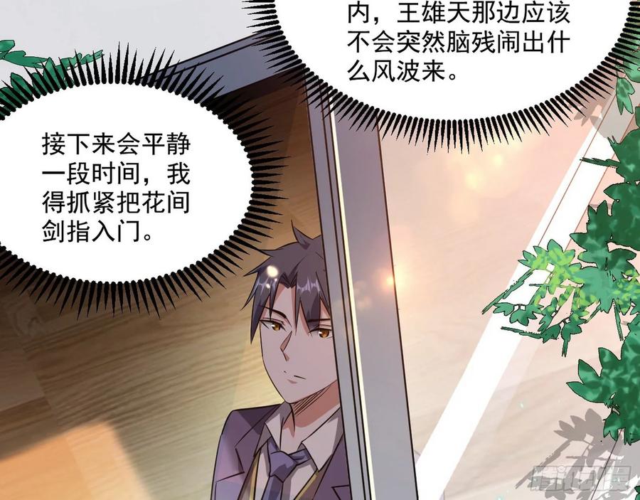 I'm An Evil God Ch.103 p134