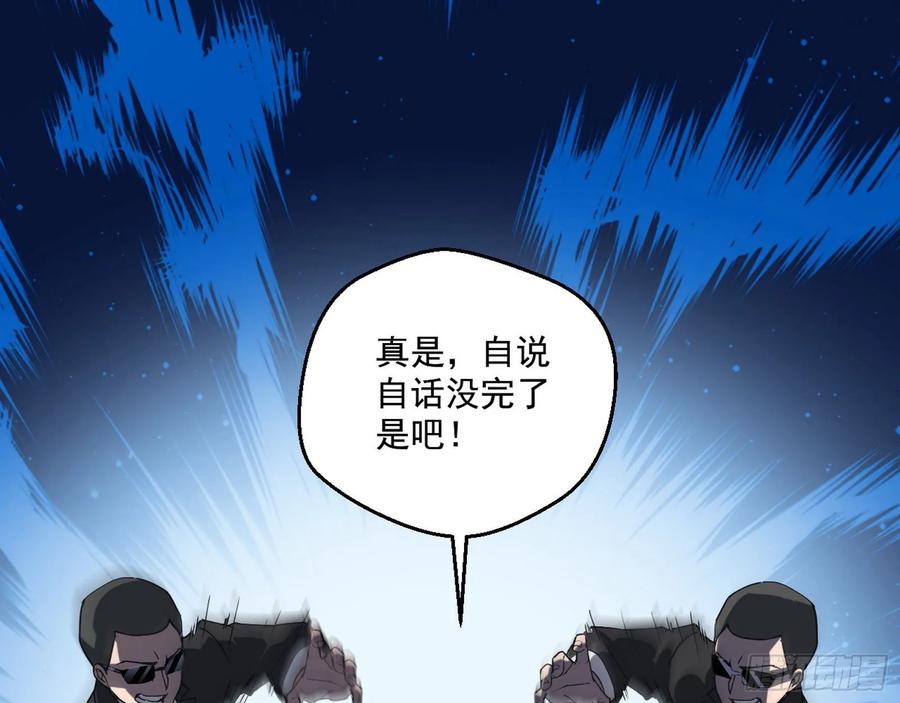 I'm An Evil God Ch.103 p15