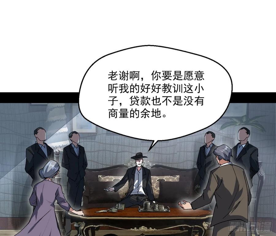 I'm An Evil God Ch.103 p3