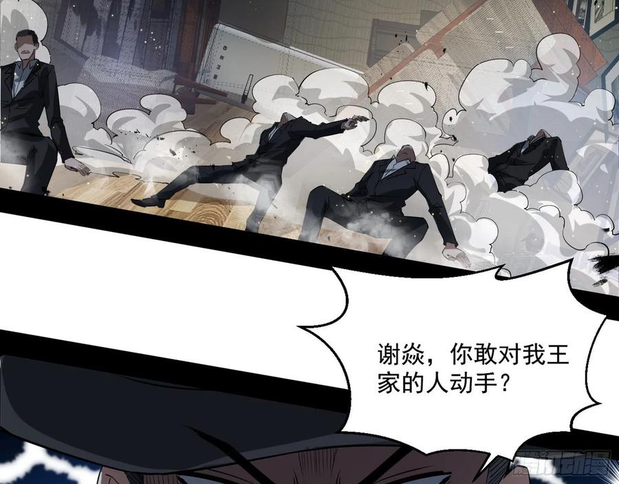 I'm An Evil God Ch.103 p33