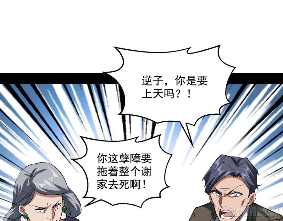 I'm An Evil God Ch.103 p35