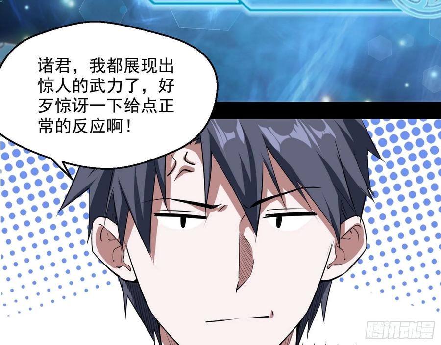 I'm An Evil God Ch.103 p38
