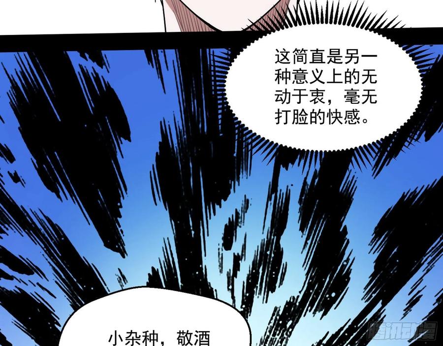 I'm An Evil God Ch.103 p39