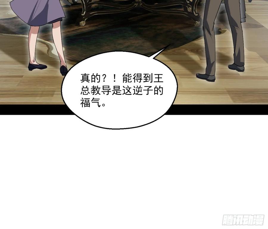 I'm An Evil God Ch.103 p4