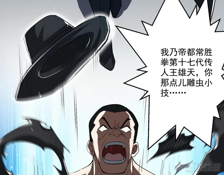 I'm An Evil God Ch.103 p42