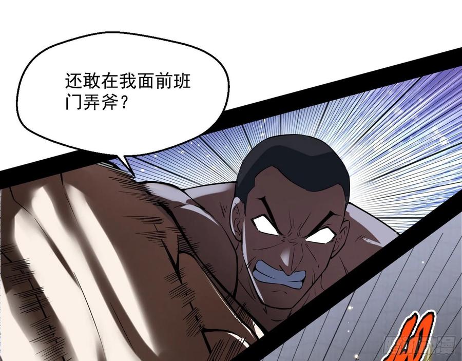 I'm An Evil God Ch.103 p45
