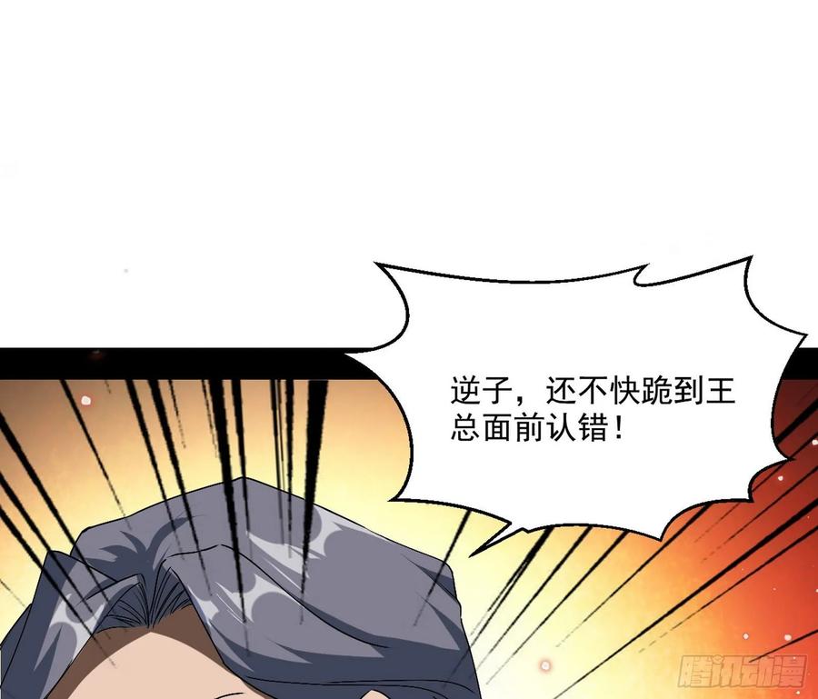 I'm An Evil God Ch.103 p5