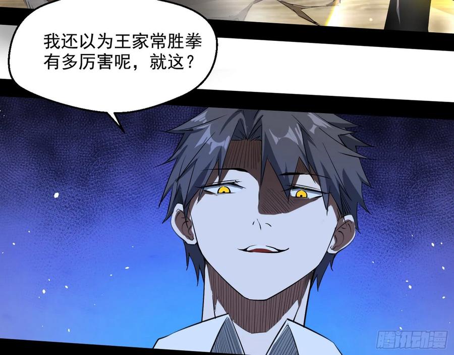 I'm An Evil God Ch.103 p50
